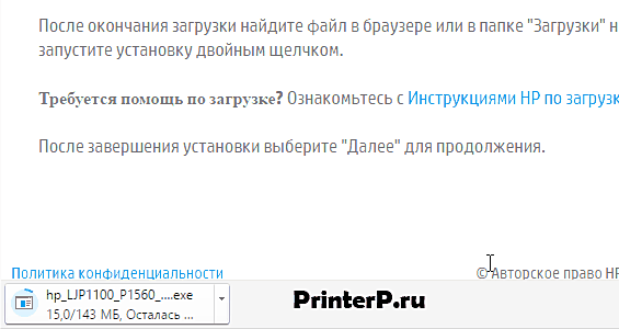По окончанию загрузки, необходимо запустить скачан