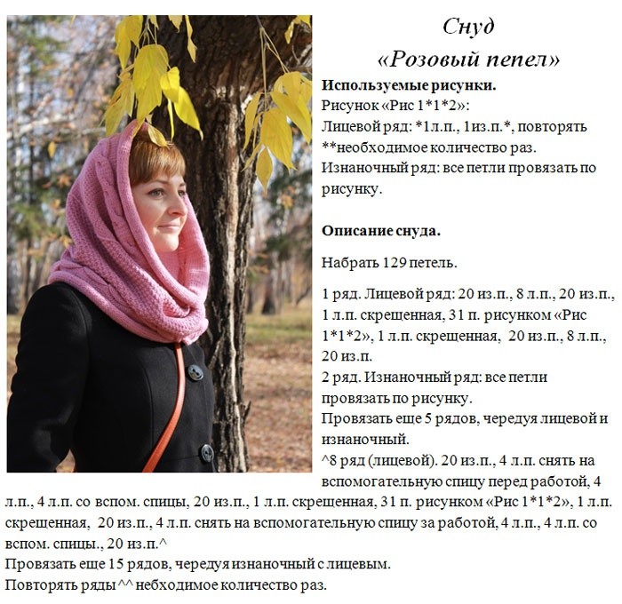 Вяжем женский снуд шарф