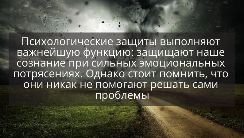 Виды психологической защиты личности: функция