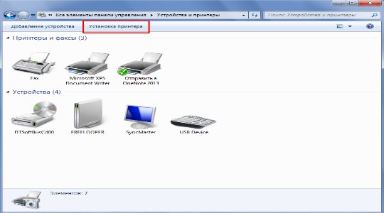 Как установить принтер на компьютер без диска