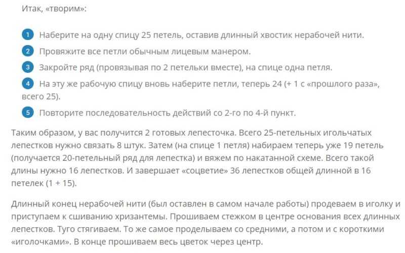 Цветы спицами и крючком - простые схемы с описанием для начинающих89