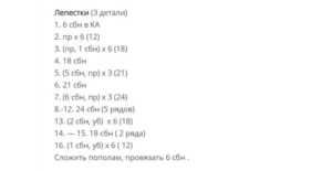 Цветы спицами и крючком - простые схемы с описанием для начинающих51